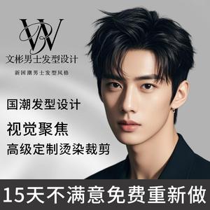 陵水文彬男士发型设计头像