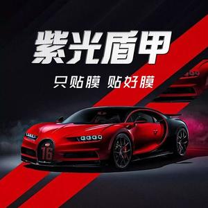 沙溪紫光盾甲车膜连锁店头像