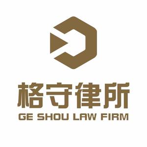 湖北格守律师事务所谨律号头像