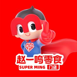 赵一鸣省钱超市(振兴大道店)头像