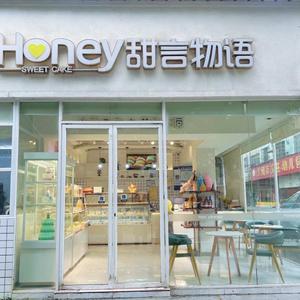 甜言物语(新兴街店)官方号头像
