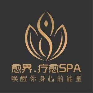 愈界·疗愈SPA（岳阳山语湖店）头像