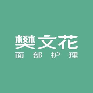 樊文花金丰店樊文花头像