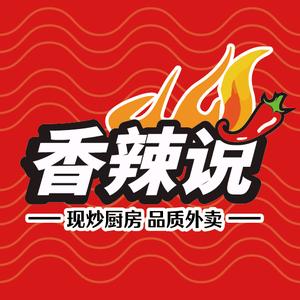 香辣说现炒厨房(邳州店)头像