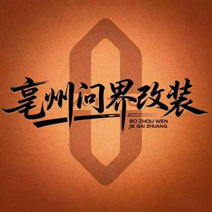 亳州之手靓装汽车美容—问界头像