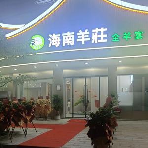 海南羊莊-小叶头像