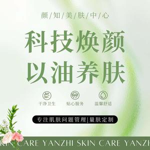 颜知美肤·YAN ZHI 科技·精油头像