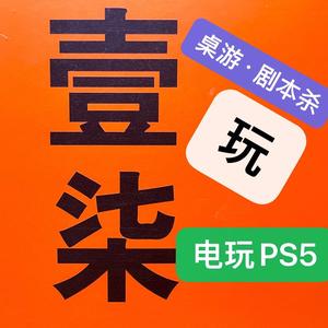 壹柒玩桌游电玩剧本杀潮玩馆头像