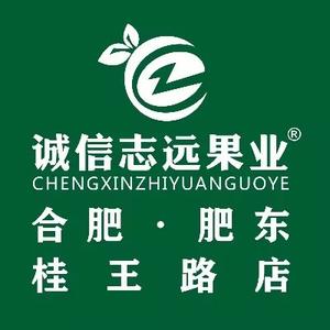 诚信志远果业（合肥市肥东桂王路店）头像