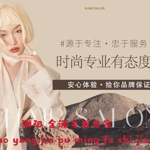 潮阳金浦（名发世家）美发头像