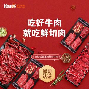 拾陆两鲜切牛肉北京总号头像