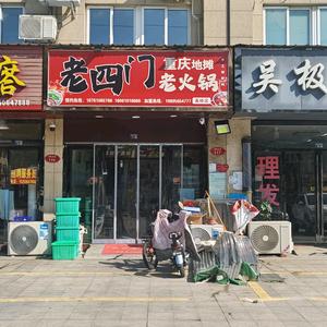老四门重庆地摊火锅(兴隆壹号店)官方号头像