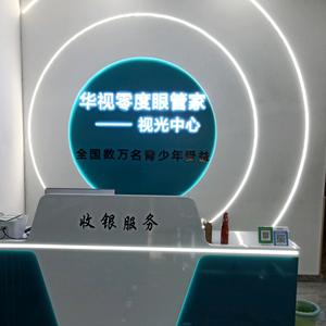 华视零度眼管家视光配镜中心官方号头像