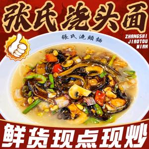 张氏浇头面头像