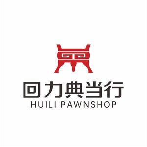 回力典当行头像