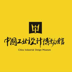 中国工业设计博物馆官方号头像
