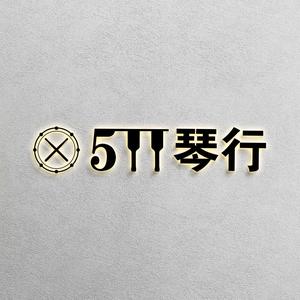 扬中0511音乐体验中心头像