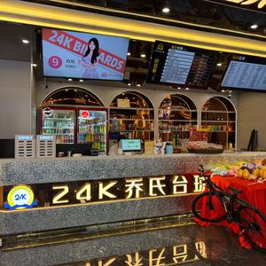 24k乔氏台球俱乐部官方号头像