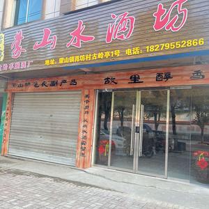 古岭亭蒙山水酒坊官方号头像