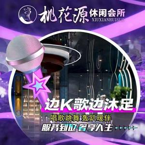 帝景汤泉·桃花源·影音沐足头像