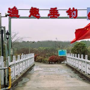 丹徒区新城渔趣垂钓中心头像
