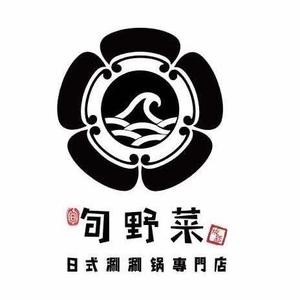 旬野菜·和牛自助火锅专门店（泰华店）头像