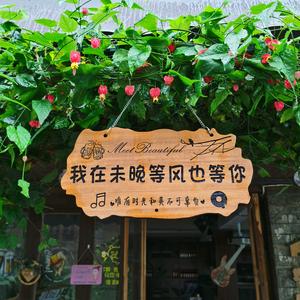 重庆初心未晚民宿头像