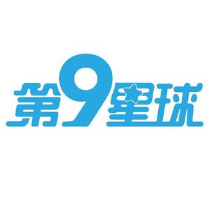 第9星球(西双版纳傣族园店)头像