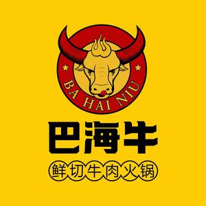 巴海牛鲜切牛肉火锅(济源首店)专用号头像