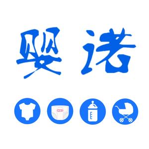 荆门婴诺（母婴用品）头像