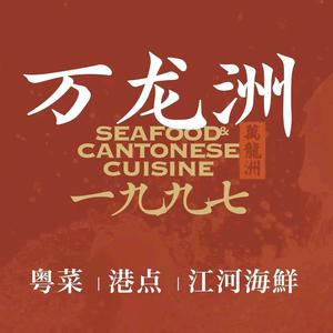 万龙洲海鲜(亚运村店)头像