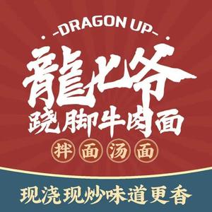 龙七爷跷脚牛肉面长治县店头像