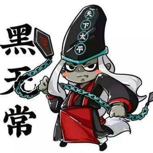 黑无常头像