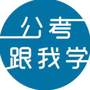 江阴市俊杰公考头像