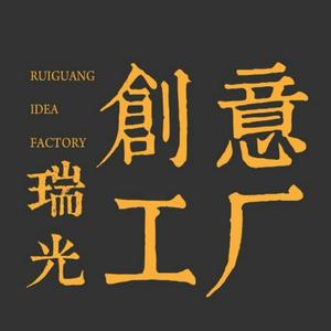 瑞光创意工厂文创园头像