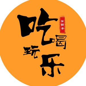吃喝玩乐在新余头像