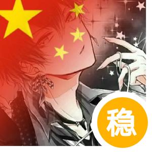 中国强人民强头像