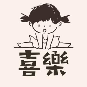 喜乐欧韩服装店头像