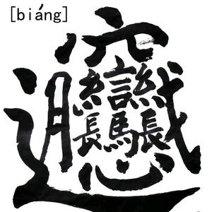 biang