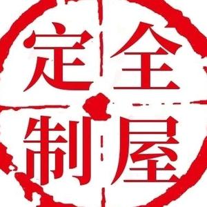 全屋定制家具微信头像图片