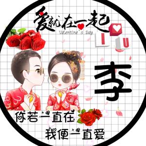 我想余生都是你 头像