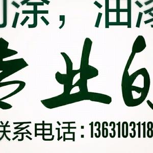 我是油漆佬头像