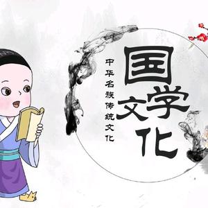 国学经典的主页 - 抖音