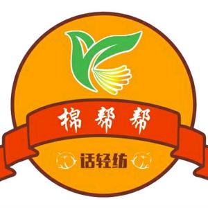 棉帮帮话轻纺头像