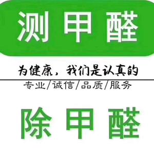 专业除甲醛,检测,除异味,出具cma报告