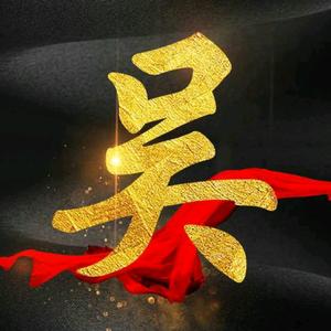 斌哥