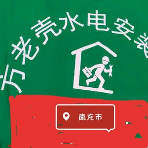 水电安装