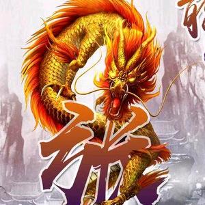龙行天下头像