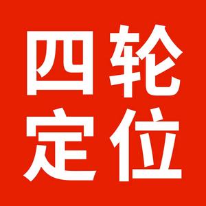 沭阳大车四轮定位