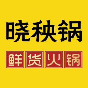晓秧锅铂金时代店